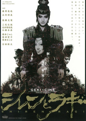 Shiren to Ragi - Japanese Movie Poster (thumbnail)