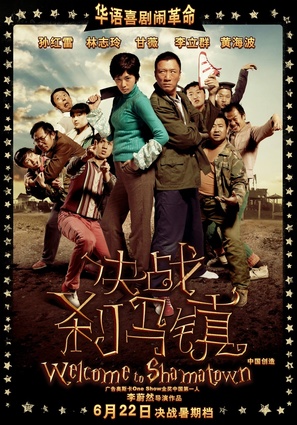 Jue zhan cha ma zhen - Chinese Movie Poster (thumbnail)
