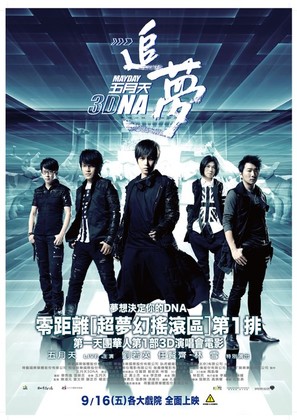 Mayday 3DNA - Taiwanese Movie Poster (thumbnail)