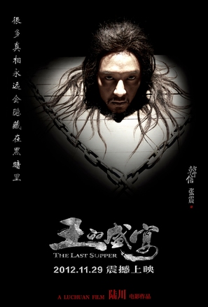 Wang de Shengyan - Chinese Movie Poster (thumbnail)