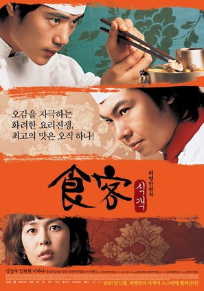 Sik-gaek - South Korean Movie Poster (thumbnail)