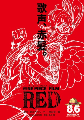 One Piece Film: Red - Japanese Movie Poster (thumbnail)