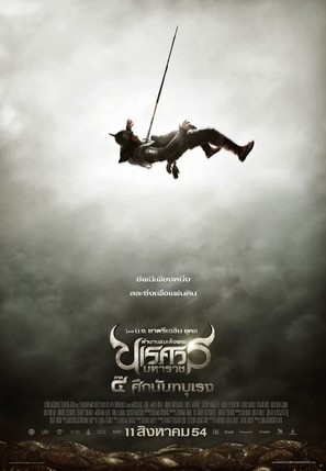 King Naresuan 4 - Thai Movie Poster (thumbnail)