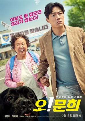 O! Moon-hee - South Korean Movie Poster (thumbnail)