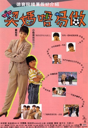 Kai ma m yik jo - Hong Kong Movie Poster (thumbnail)