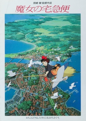 Majo no takky&ucirc;bin - Japanese Movie Poster (thumbnail)