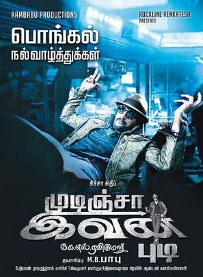 Kotigobba 2 - Indian Movie Poster (thumbnail)