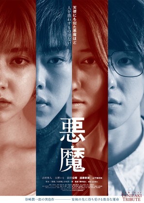 Akuma - Japanese Movie Poster (thumbnail)