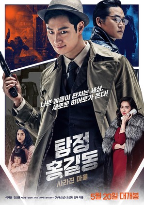 Tamjung Hong Gil-dong: Sarajin Ma-eul - South Korean Movie Poster (thumbnail)
