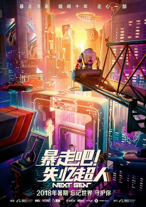 Next Gen - Chinese Movie Poster (thumbnail)
