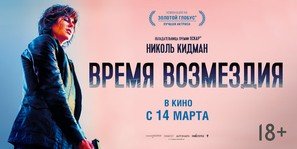 Destroyer - Russian Movie Poster (thumbnail)