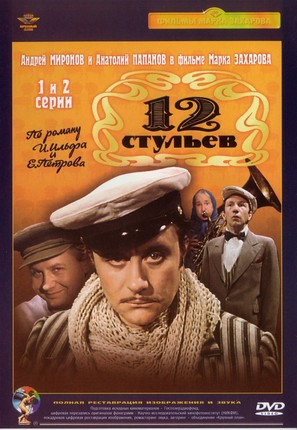 &quot;12 stulyev&quot; - Russian Movie Cover (thumbnail)