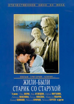 Zhili-byli starik so starukhoy - Russian Movie Cover (thumbnail)