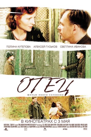 Otets - Russian poster (thumbnail)