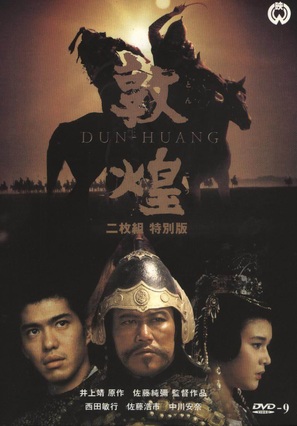 Dun-Huang - Chinese poster (thumbnail)