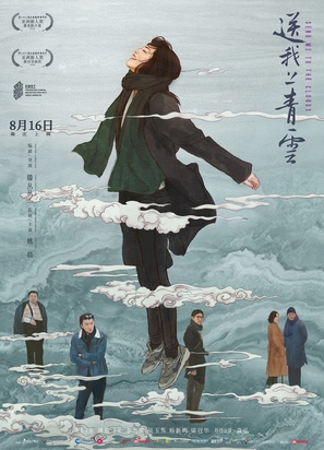 Song Wo Shang Qing Yun - Chinese Movie Poster (thumbnail)