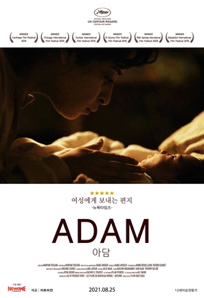 Adam - South Korean Movie Poster (thumbnail)