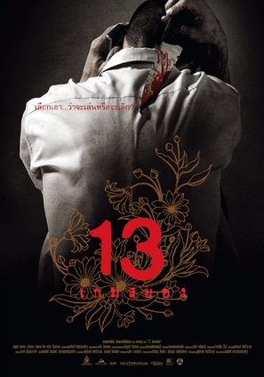 13 game sayawng - Thai Movie Poster (thumbnail)