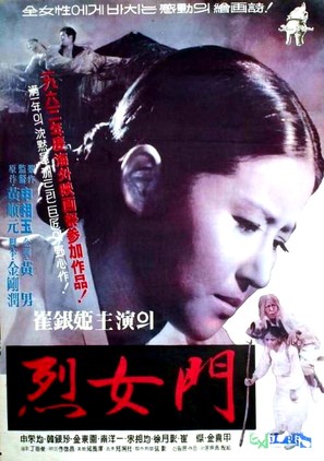 Yeolnyeomun - South Korean Movie Poster (thumbnail)