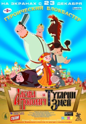 Alesha Popovich i Tugarin Zmey - Russian Movie Poster (thumbnail)
