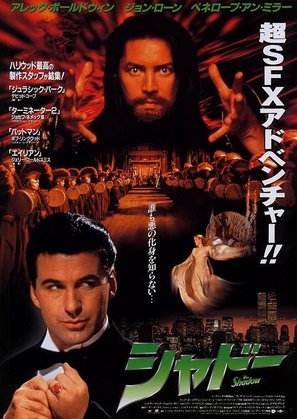 The Shadow - Japanese Movie Poster (thumbnail)