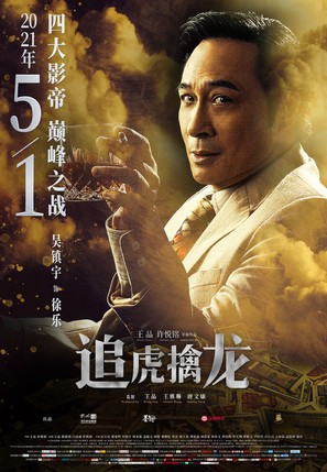 Chui foo chun lung - Chinese Movie Poster (thumbnail)