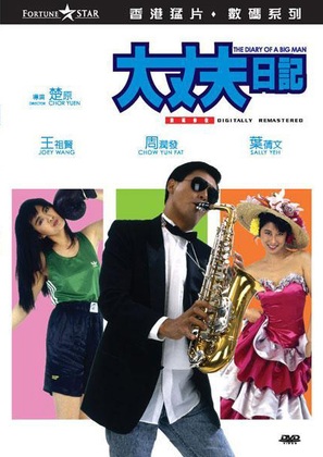 Daai jeung foo yat gei - Hong Kong Movie Cover (thumbnail)