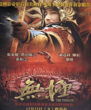 Wu ji - Chinese Movie Cover (thumbnail)