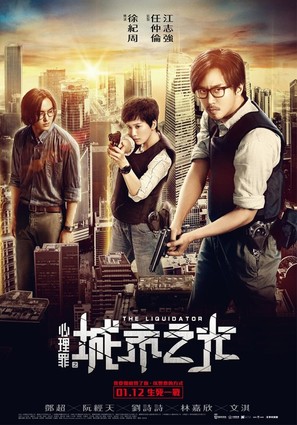 The Liquidator - Taiwanese Movie Poster (thumbnail)