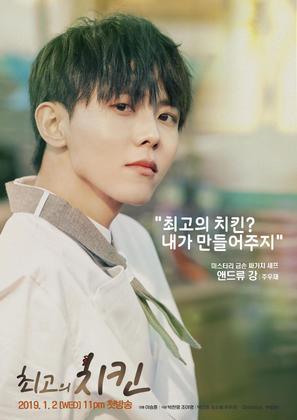 &quot;Choigoui Chikin&quot; - South Korean Movie Poster (thumbnail)