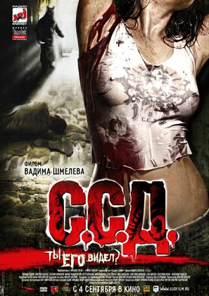 S.S.D. - Russian Movie Poster (thumbnail)