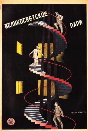Der Wetterwart - Russian Movie Poster (thumbnail)