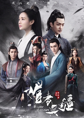 &quot;Mei Zhe Wu Jiang&quot; - Chinese Movie Poster (thumbnail)