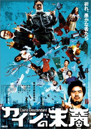 Kain no matsuei - Japanese Movie Poster (thumbnail)