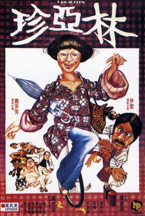 Lin Ya Zhen - Hong Kong Movie Poster (thumbnail)