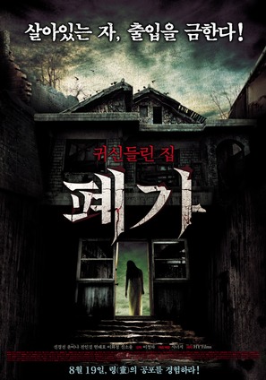 Pyega - South Korean Movie Poster (thumbnail)