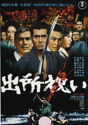 Shussho Iwai - Japanese Movie Poster (thumbnail)