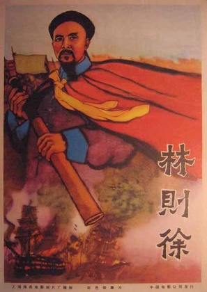 Lin zexu - Chinese Movie Poster (thumbnail)