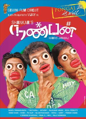 Nanban - Indian Movie Poster (thumbnail)