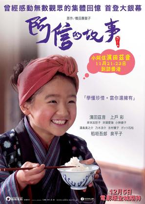 Oshin - Hong Kong Movie Poster (thumbnail)