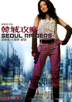 Seoul Raiders - Hong Kong Movie Poster (thumbnail)