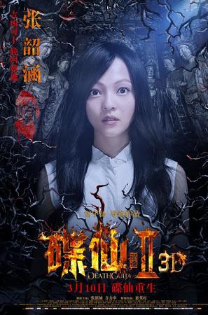 Death Ouija 2 - Chinese Movie Poster (thumbnail)