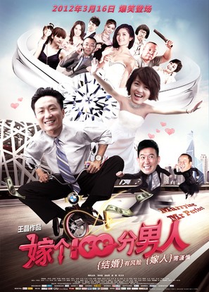 Jia Ge Yi Bai Fen Nan Ren - Chinese Movie Poster (thumbnail)