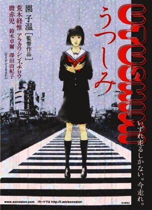 Utsushimi - Movie Poster (thumbnail)