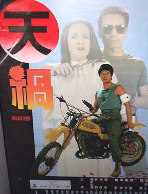 Huang huo - Hong Kong Movie Poster (thumbnail)