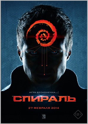 Spiral - Russian Movie Poster (thumbnail)