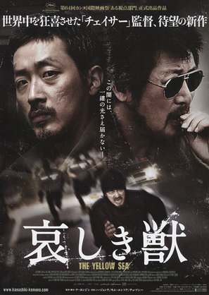 Hwanghae - Japanese Movie Poster (thumbnail)
