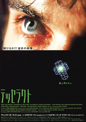The Tesseract - Japanese Movie Poster (thumbnail)