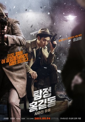 Tamjung Hong Gil-dong: Sarajin Ma-eul - South Korean Movie Poster (thumbnail)