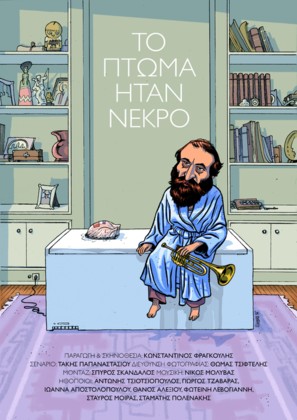 A Buddy Already Dead/To Ptoma Htan Nekro - Greek Movie Poster (thumbnail)